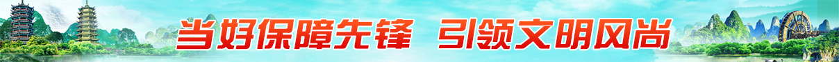 创建桂林文明城